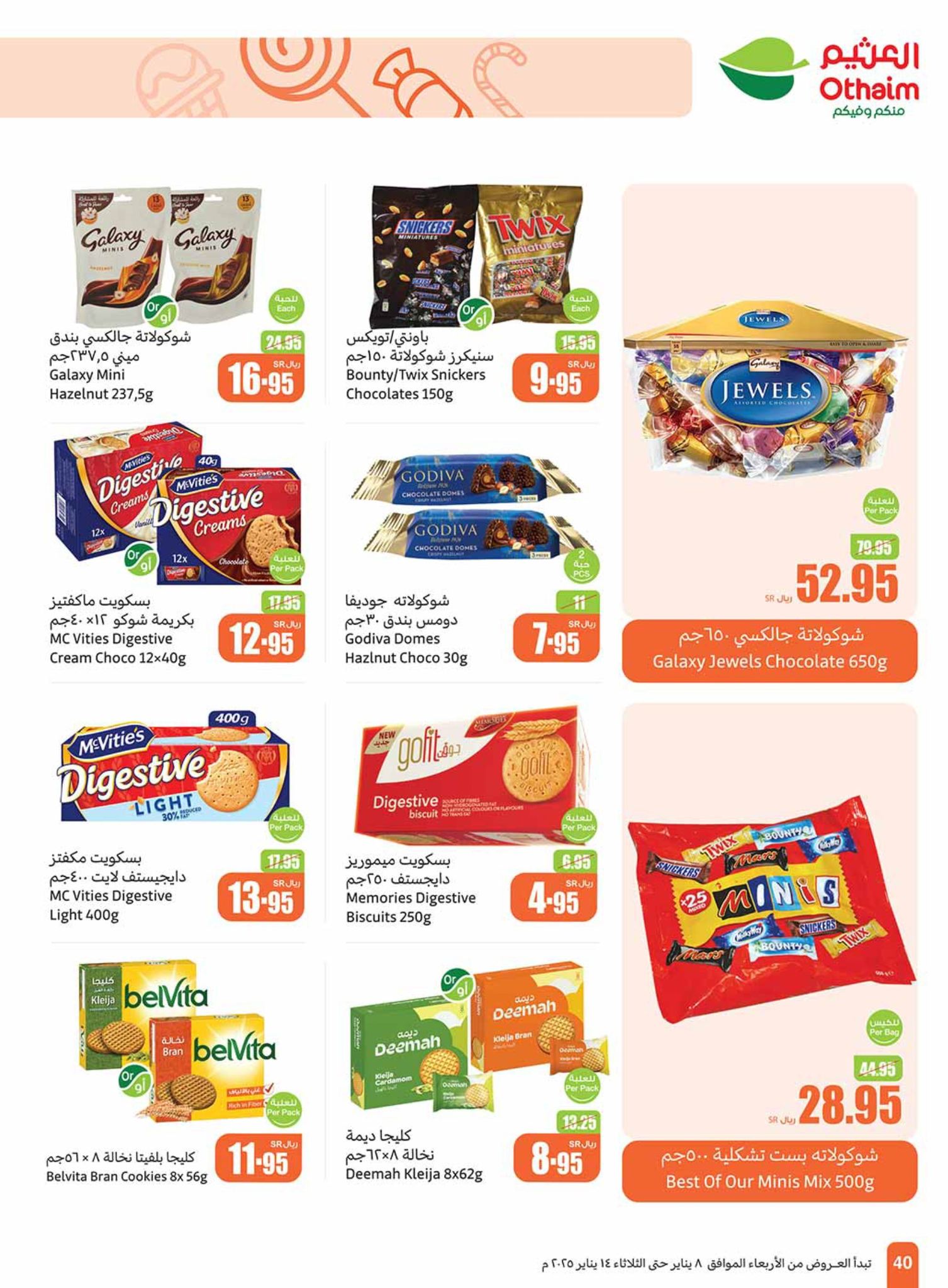 abdullah-alothaim-markets offers from 6jan to 14jan 2025 عروض أسواق عبد الله العثيم من 6 يناير حتى 14 يناير 2025 صفحة رقم 39